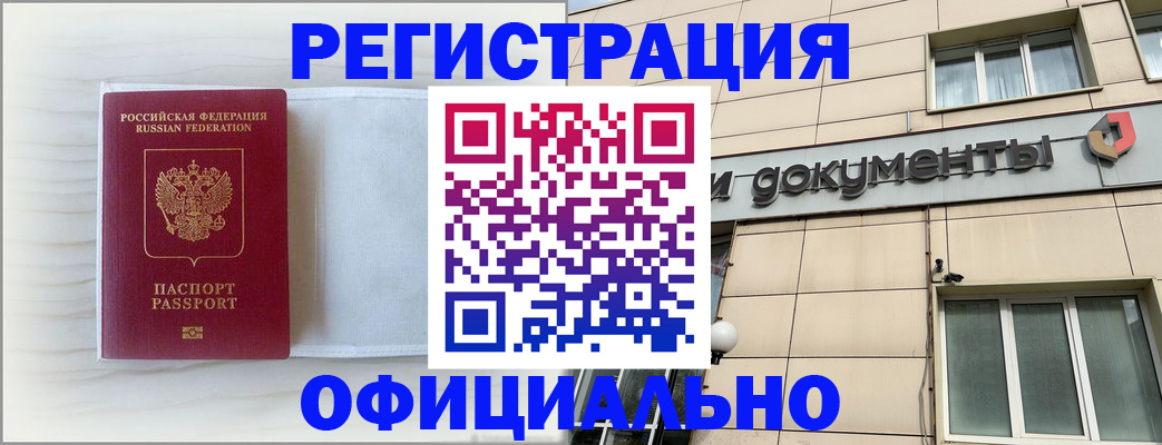 временная регистрация недорого в Боготоле