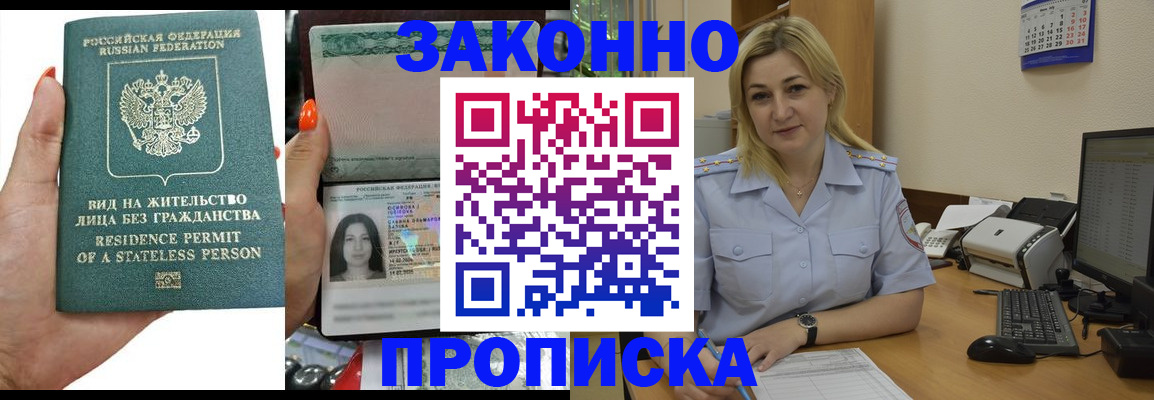 временная регистрация купить в Боготоле