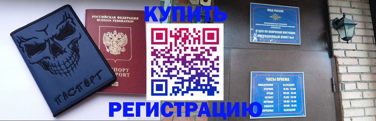 прописка для кредита в Боготоле